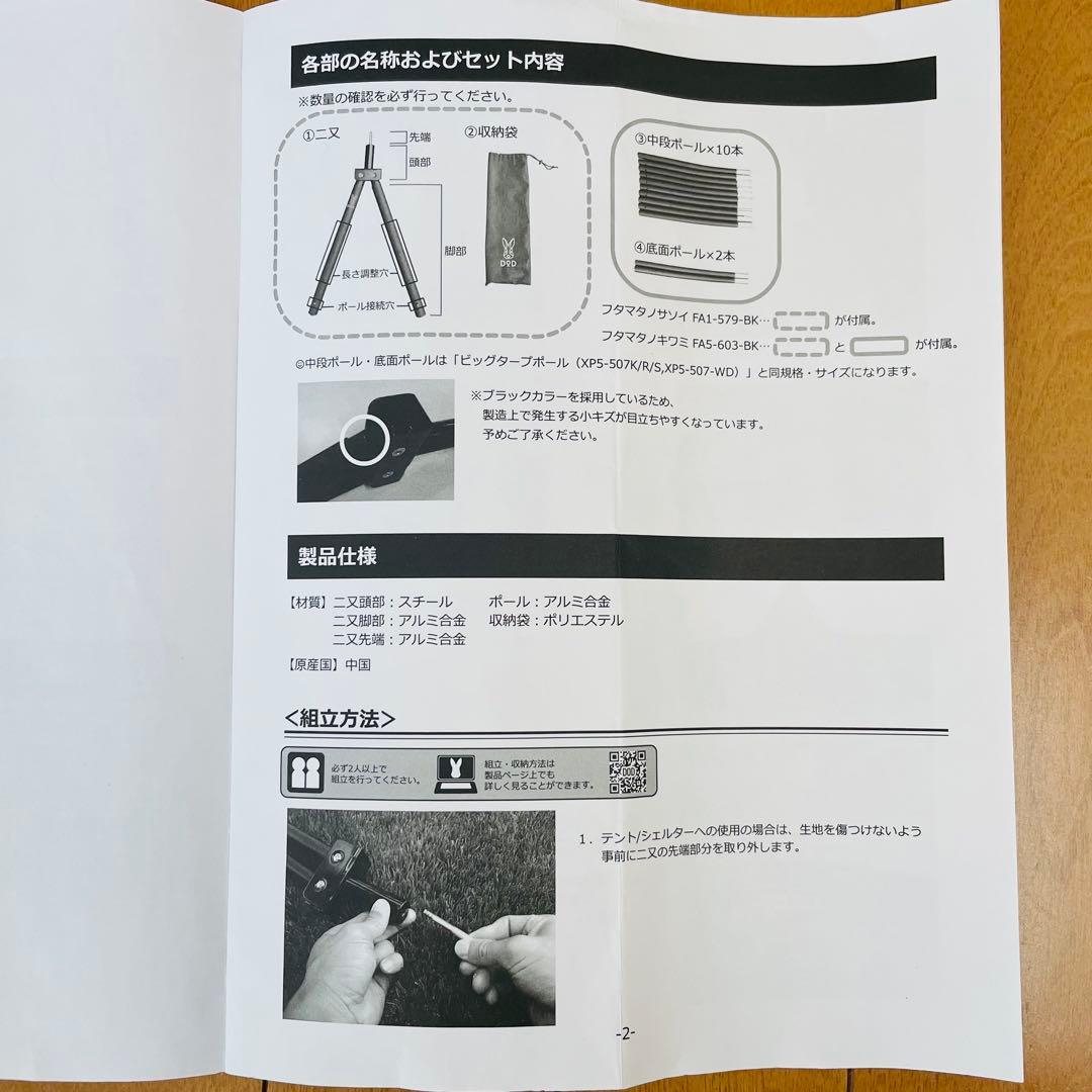 DOD フタマタノキワミ 新品 フタマタノバシ タープポール テント　A