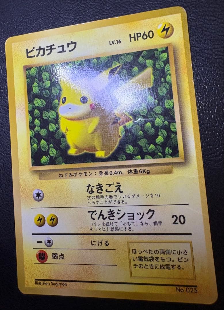 コロコロコミック付録のken sugimoriピカチュウ(光沢あり) ポケカ旧裏