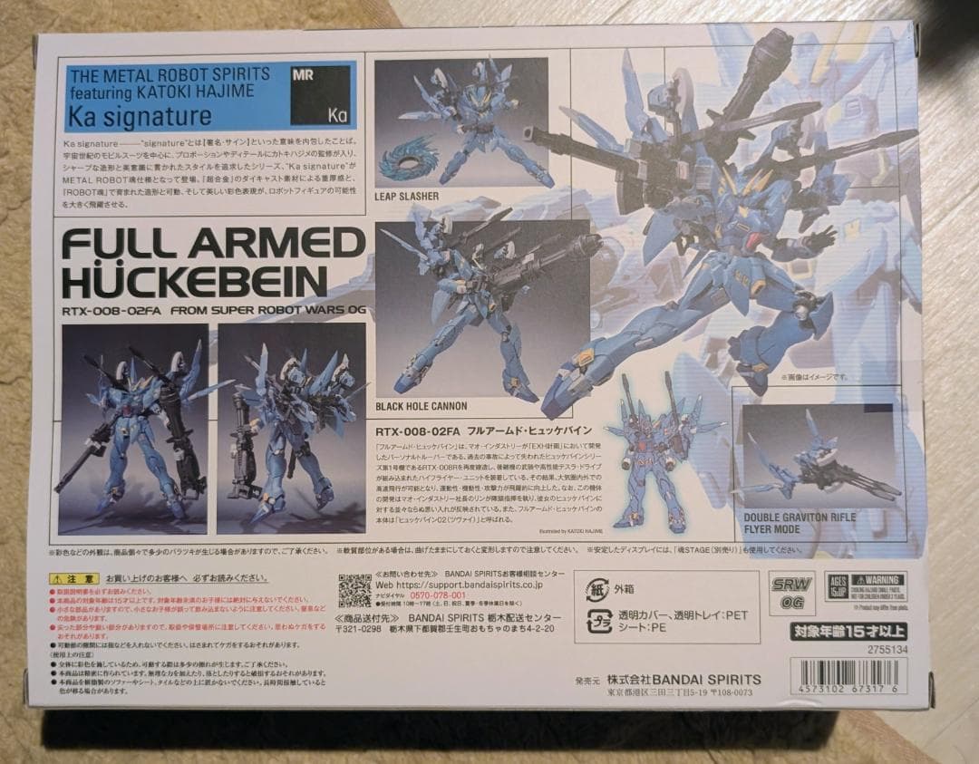 メタルロボット魂 スーパーロボット大戦DD フルアームド・ヒュッケバイン