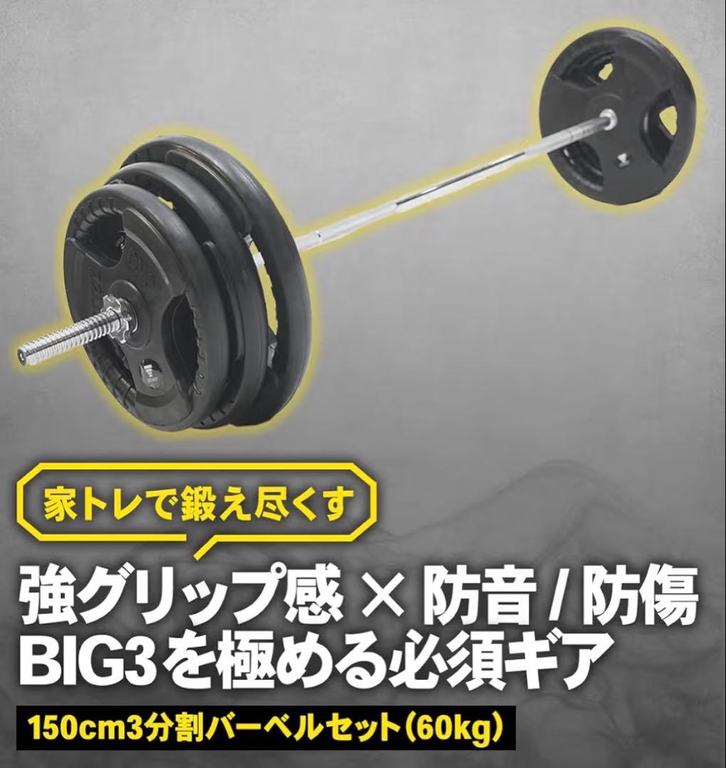 60kg バーベルセット
