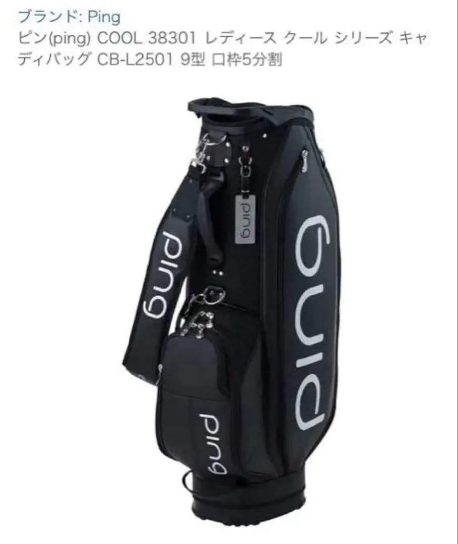 週末限定Ping CB-L2501 レディースキャディバッグ ブラック