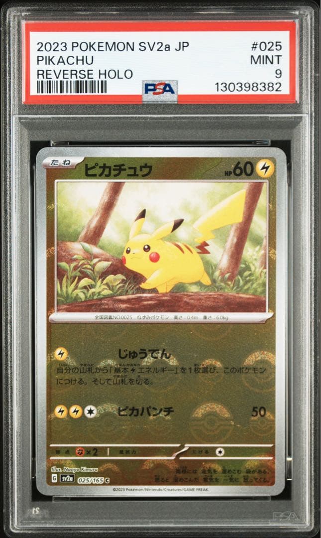 ピカチュウ モンスターボールミラー 025/165 PSA9 10連番