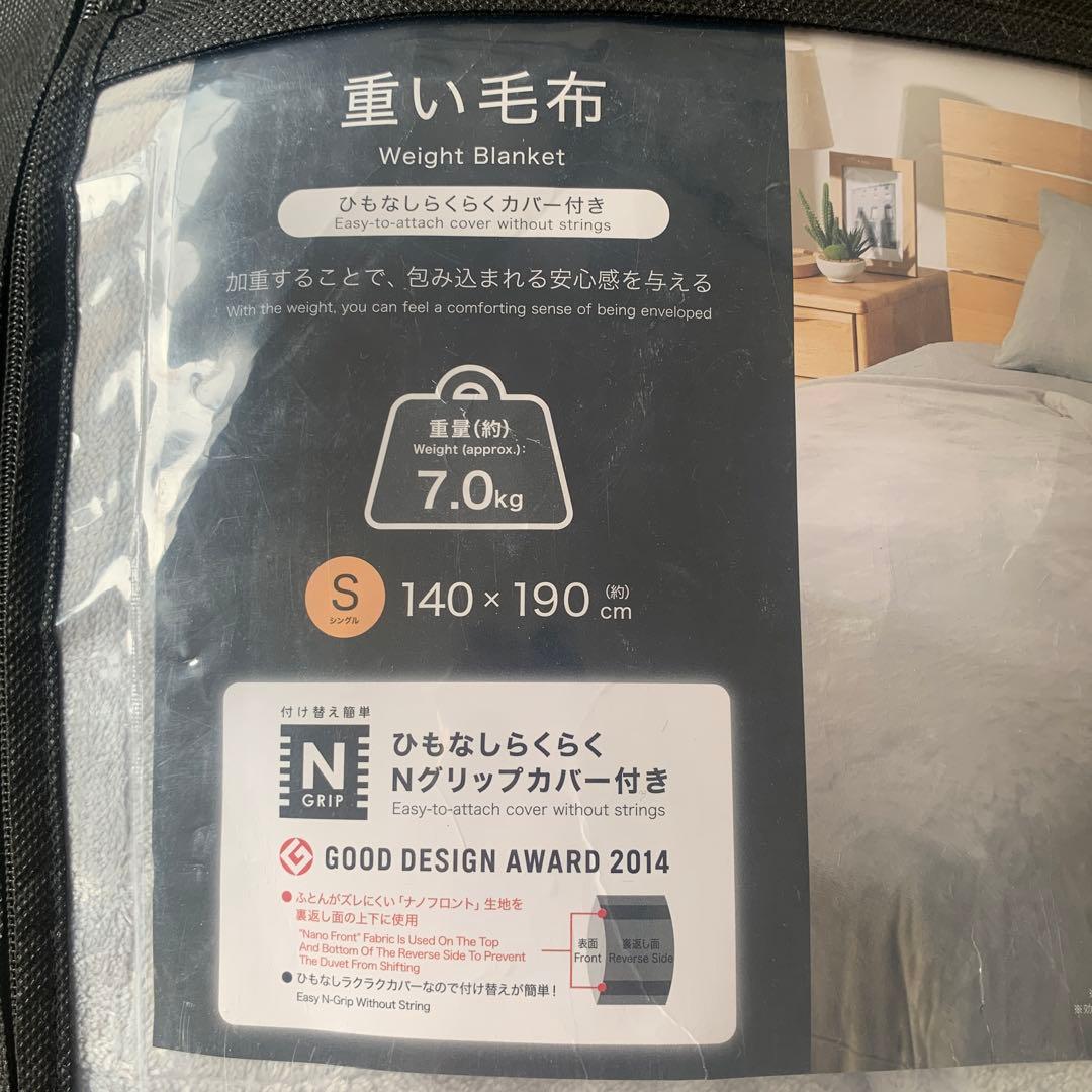 先月購入ニトリ重い毛布7 Sサイズ 7.0kg