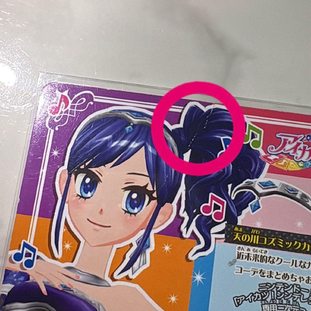 【匿名翌日発送】アイカツカード 天の川コズミックカチューシャ霧矢あおい おまけ付