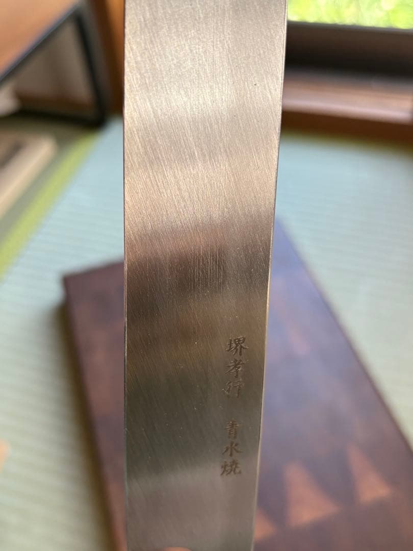 堺孝行　水本焼　青二鋼　柳刃　300mm 尺　包丁　平鏡面　黒檀八角柄