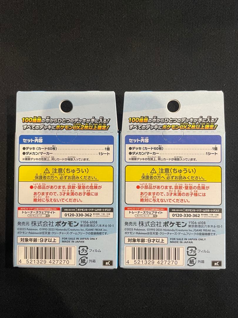 ポケモンカードゲーム スタートデッキ 100 未開封2個