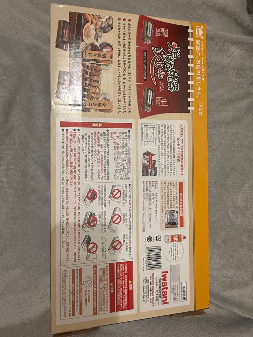 炉端焼き器