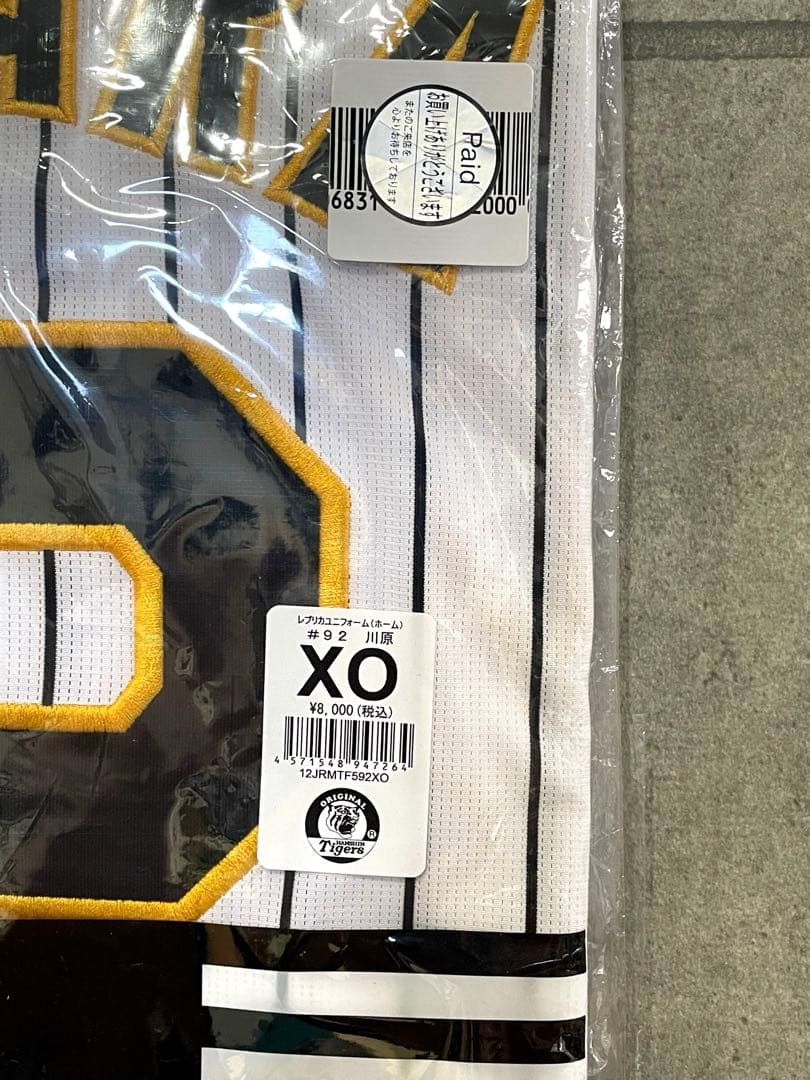 新品 ミズノ 阪神タイガース 川原陸選手 #92 レプリカ ユニフォーム XO