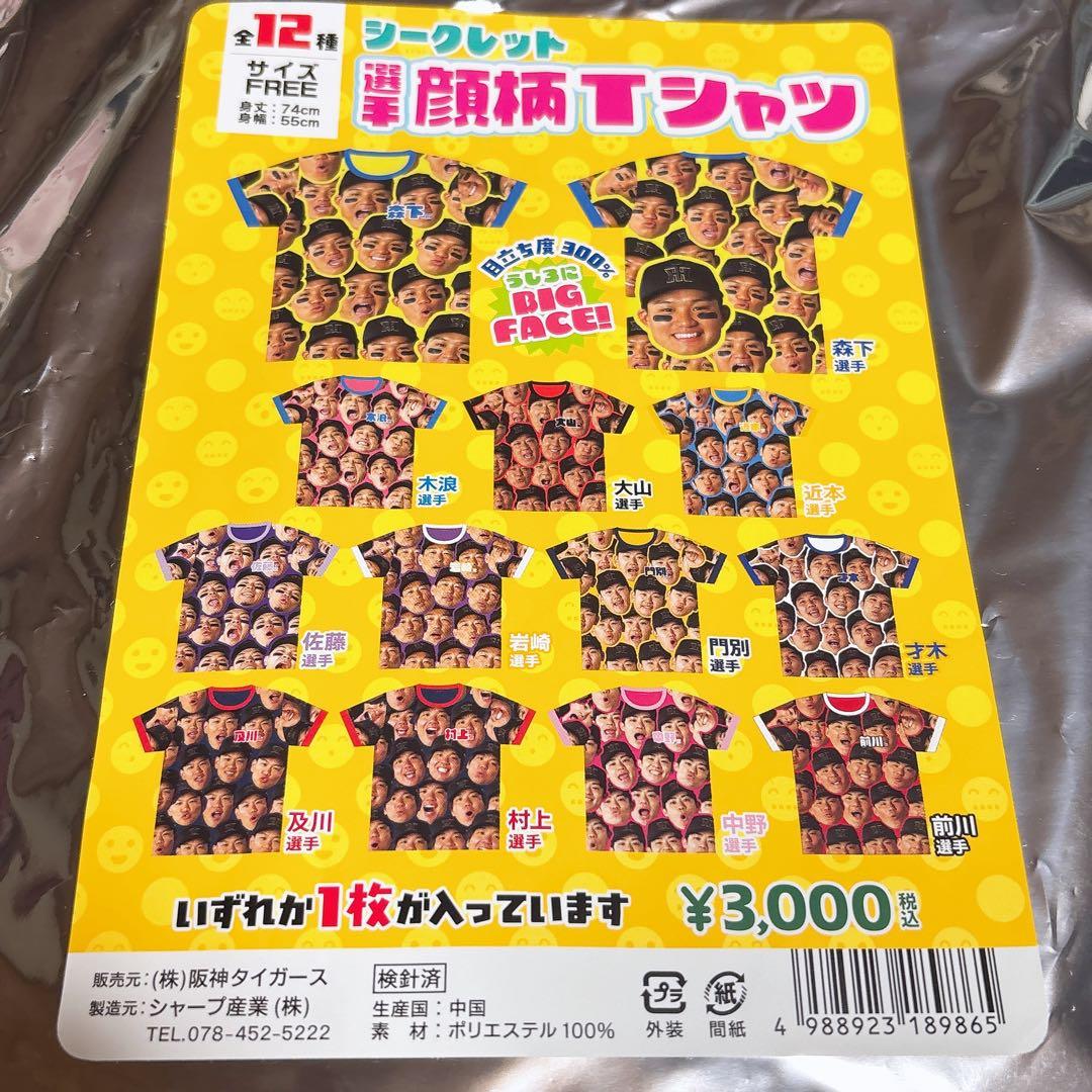 阪神タイガース ♡ シークレット 選手顔柄Tシャツ ♡ 木浪聖也