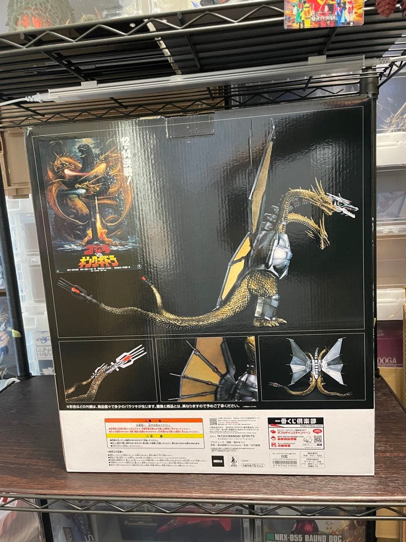 B賞 メカキングギドラ MAGNUVICS