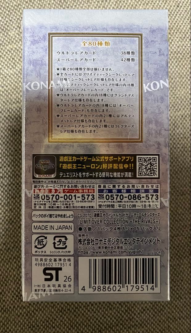 遊戯王リミットオーバーコレクション ライバルズ　1box シュリンク付き