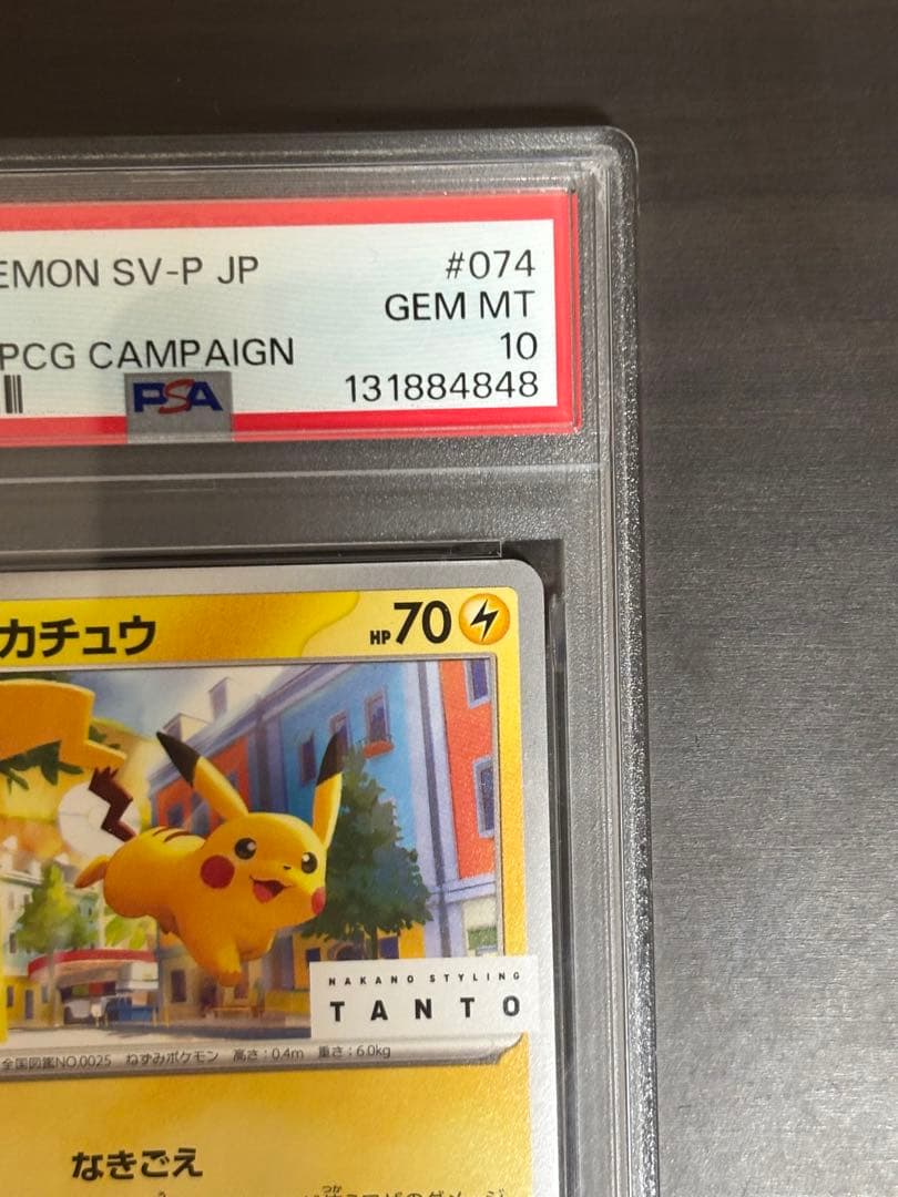 超希少　世界で264枚ピカチュウ　TANTO PSA10