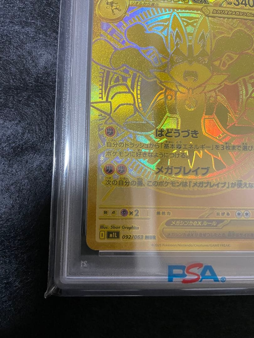 【PSA10】メガルカリオex MUR 092/063 M1L メガブレイブ