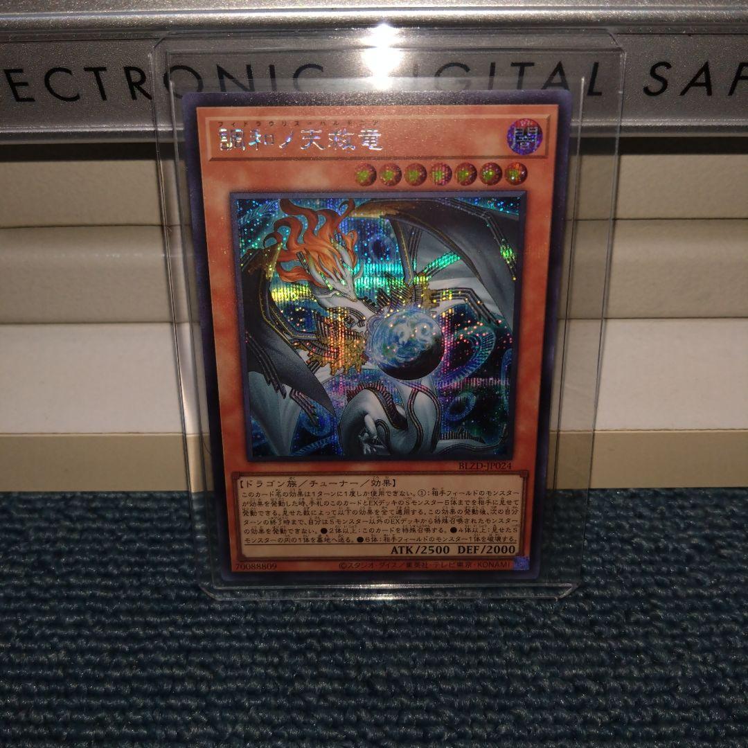遊戯王　調和ノ天救竜　フィドラウリス＝ハルモニア　シークレットレア