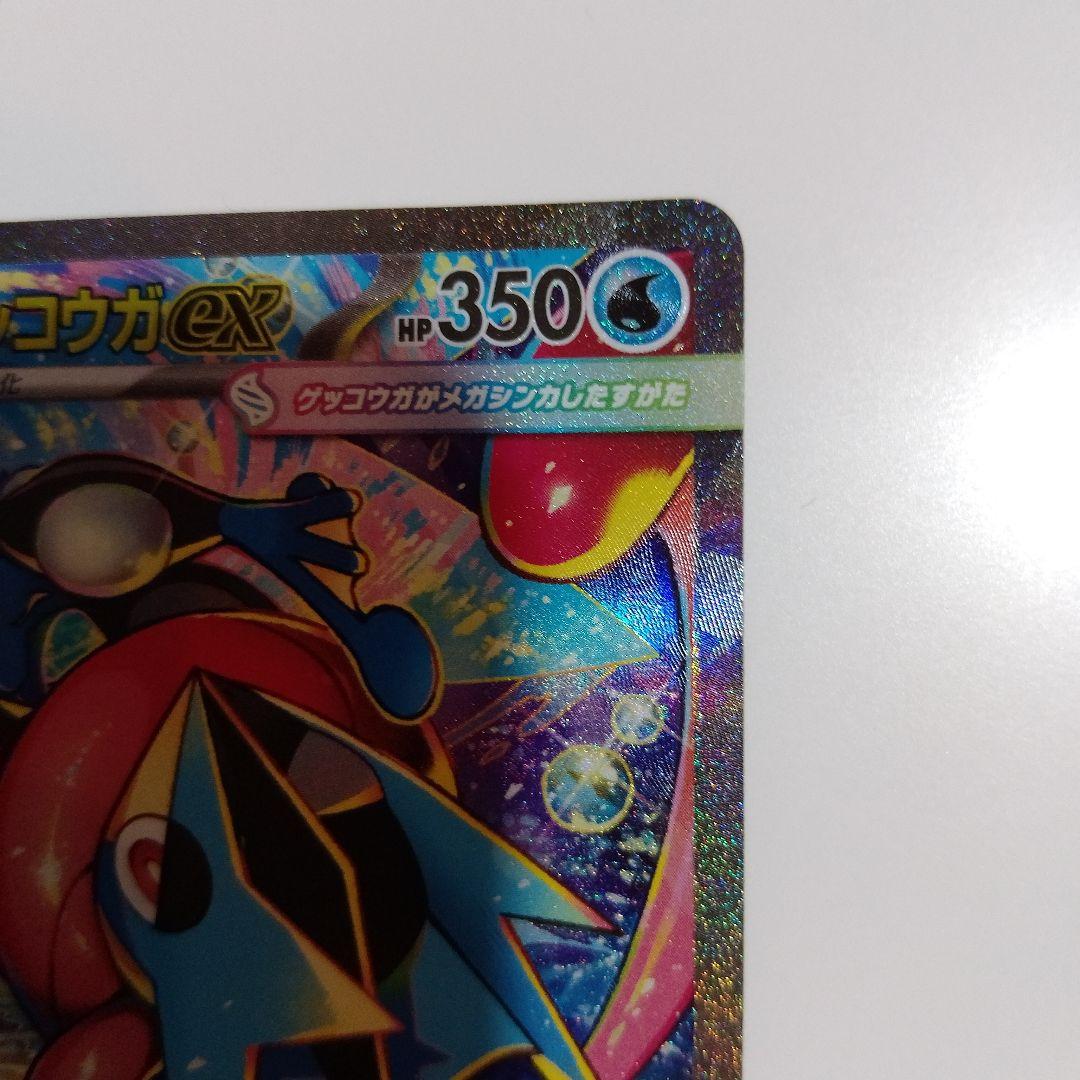 メガゲッコウガEX