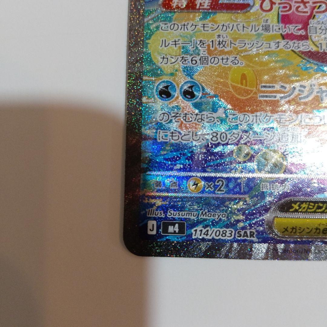 メガゲッコウガEX