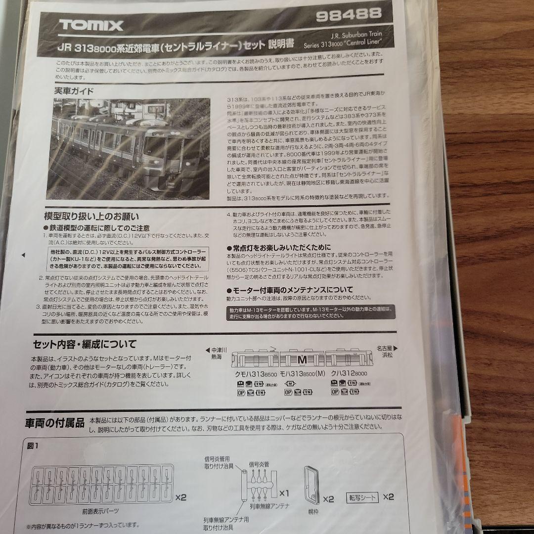 TOMIX 313系セントラルライナー 6両セット 中古