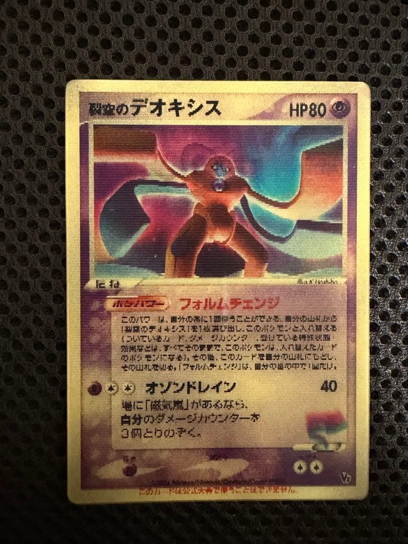 【ポケモンカード】裂空のデオキシス　3D 映画公開記念VSパック