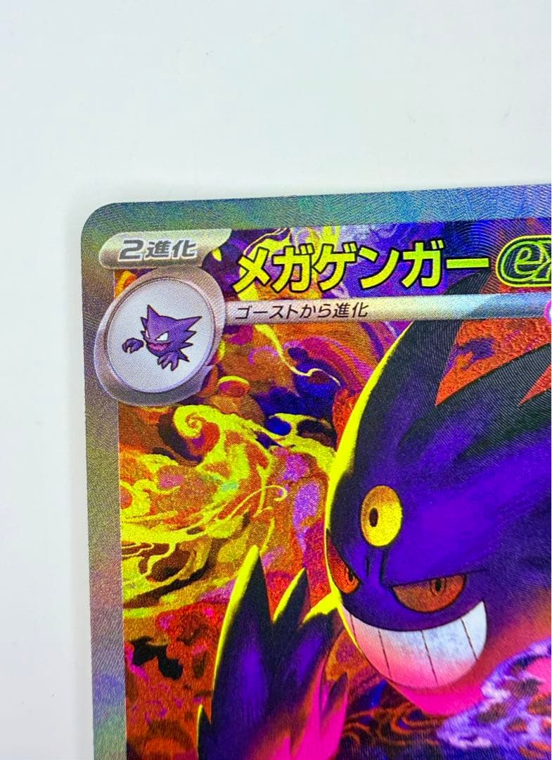 ポケモンカードゲーム Gengar ex SAR High Class Pack MEGA Dream
