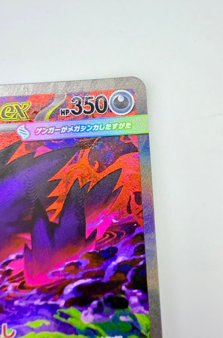 ポケモンカードゲーム Gengar ex SAR High Class Pack MEGA Dream