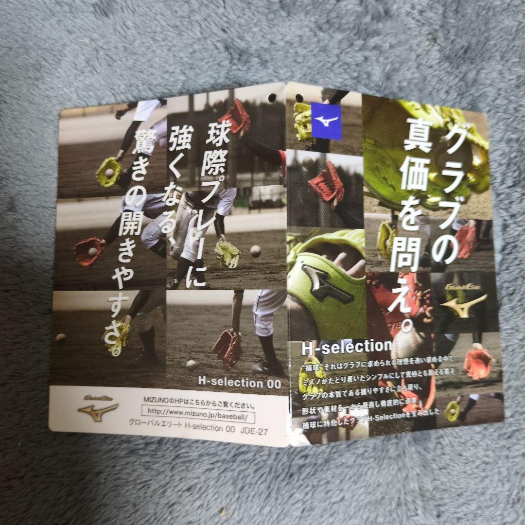 グローバルエリート2018オールスター限定カラー軟式オールラウンド用・サイズ10