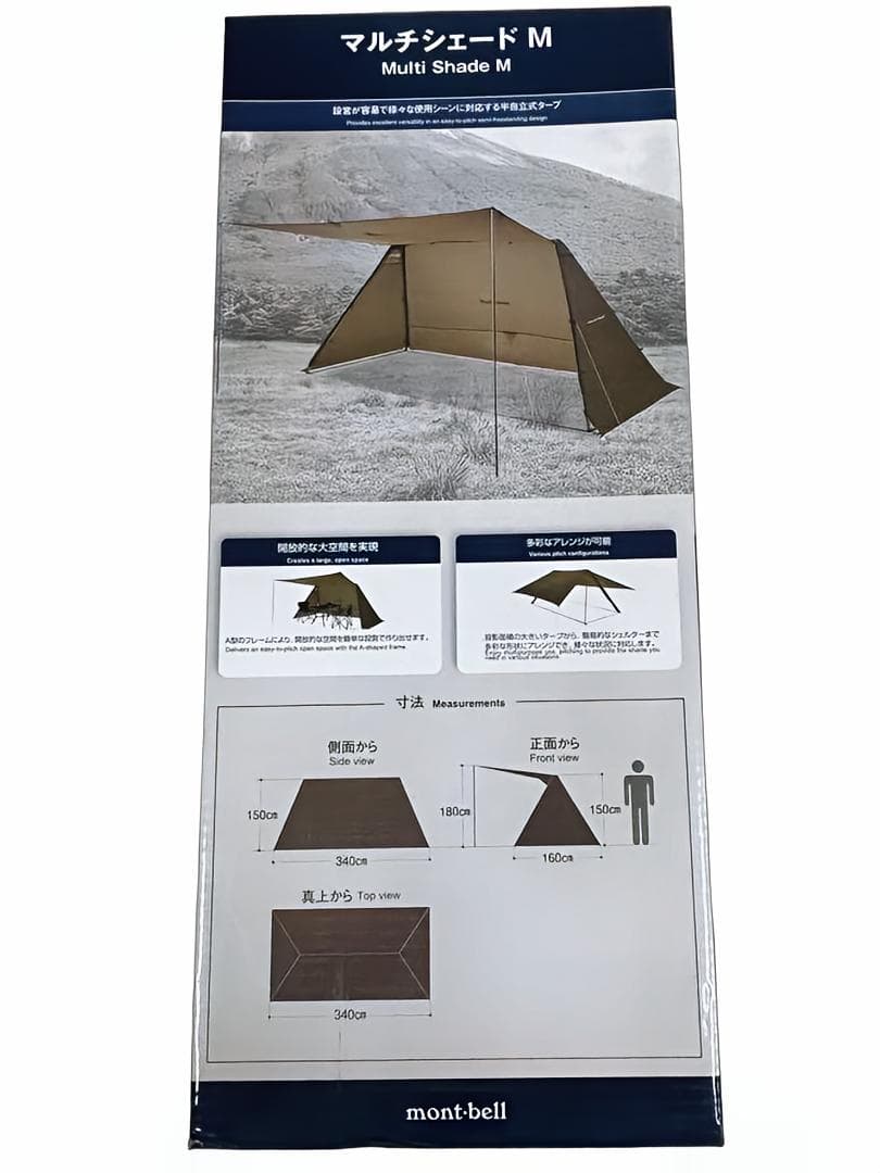 【新品・未使用】mont-bell マルチシェード M タン モンベル