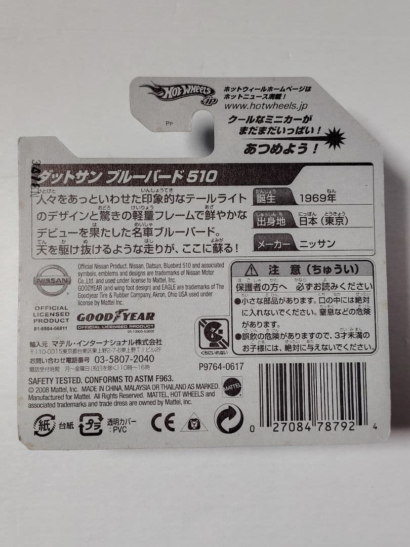 ホットウィール ブルーバード510