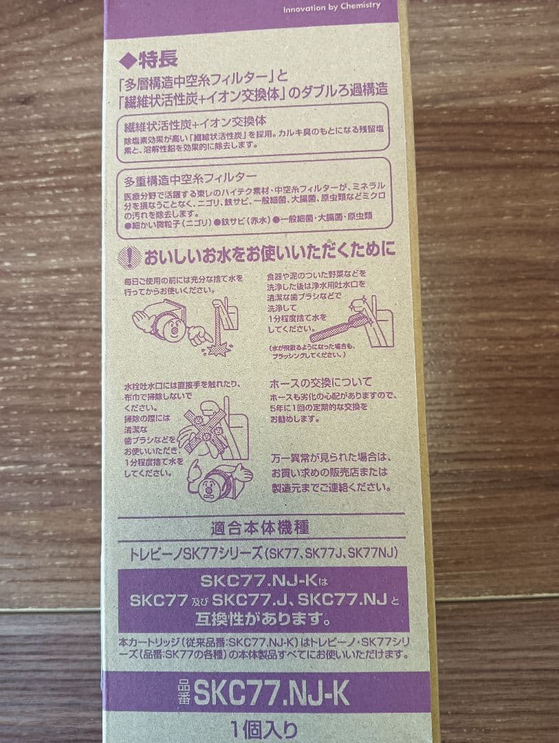 TORAY SK77シリーズ 高除去タイプ