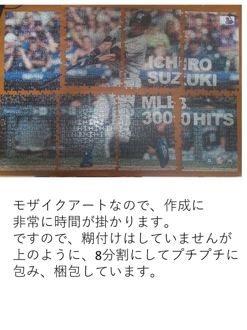 イチロー　ジグソーパズルとフレーム写真セット
