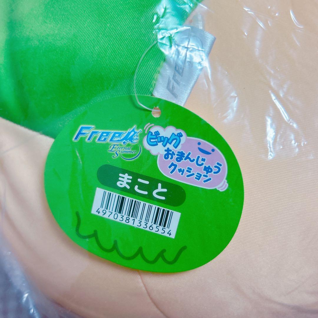 Free! ビッグおまんじゅうクッション　橘真琴　まこと