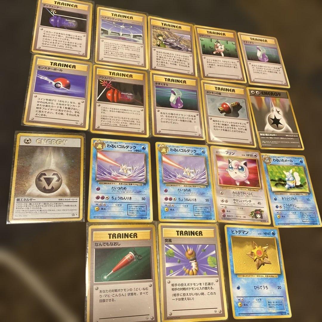旧裏ポケモンカードまとめ売り