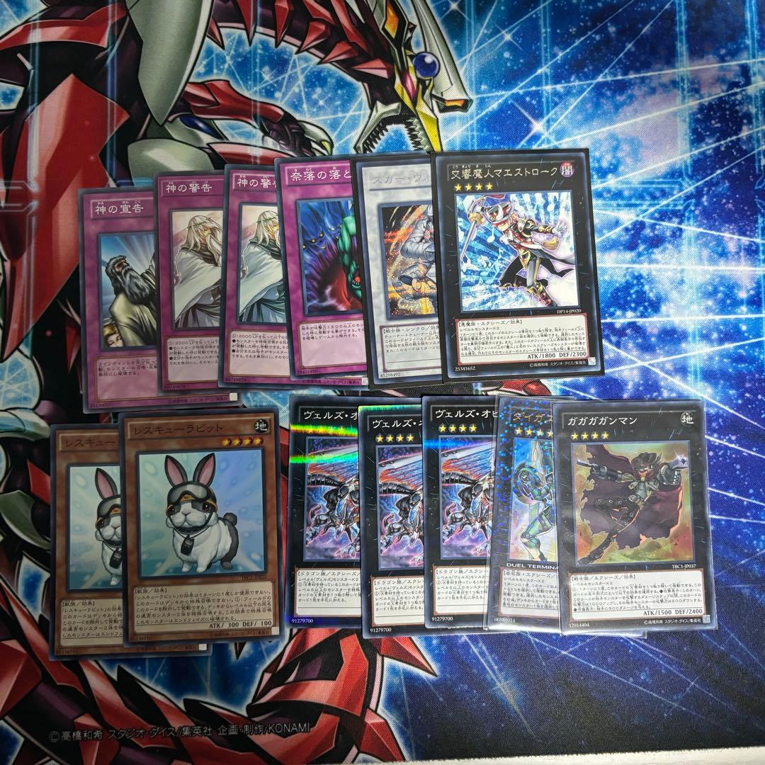 遊戯王　1209環境　ヴェルズデッキ　ヴェルズパーツ　DT DTC ゲートボール