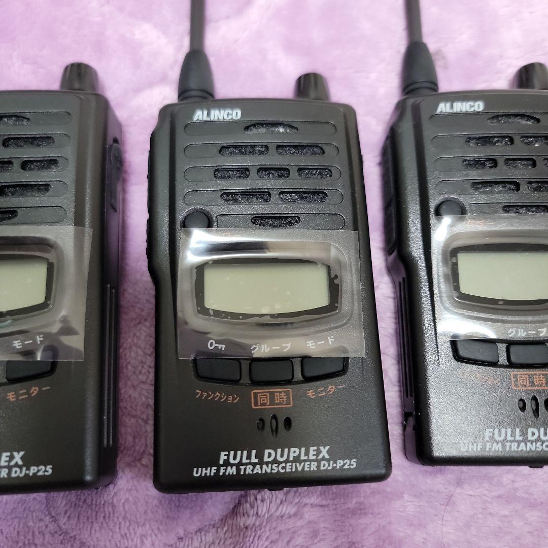 ALINCO DJ-P25 フルデュプレックス 3台セット