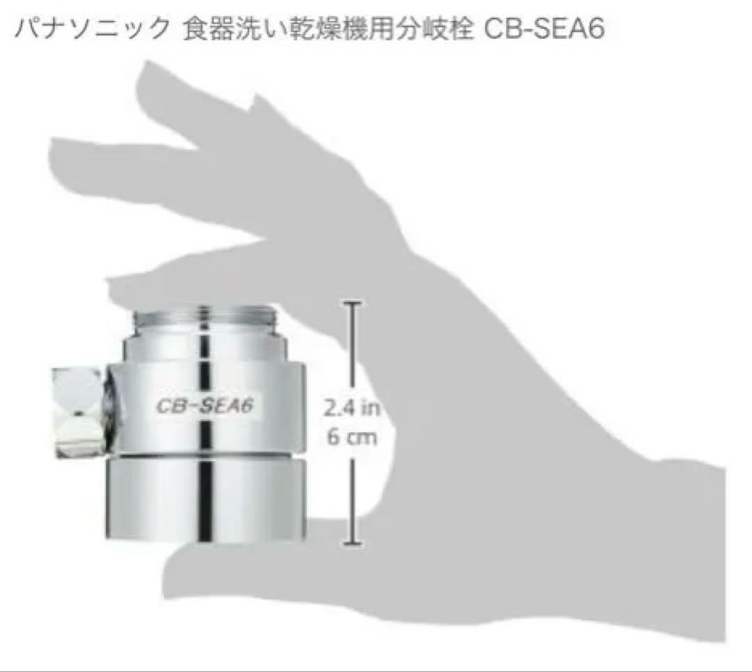新品・未使用 パナソニック 浄水器用部品 CB-SEA6