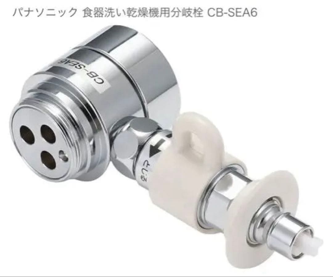 新品・未使用 パナソニック 浄水器用部品 CB-SEA6