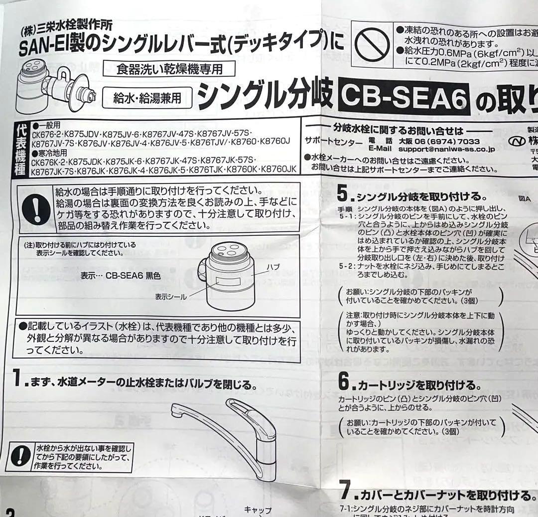 新品・未使用 パナソニック 浄水器用部品 CB-SEA6