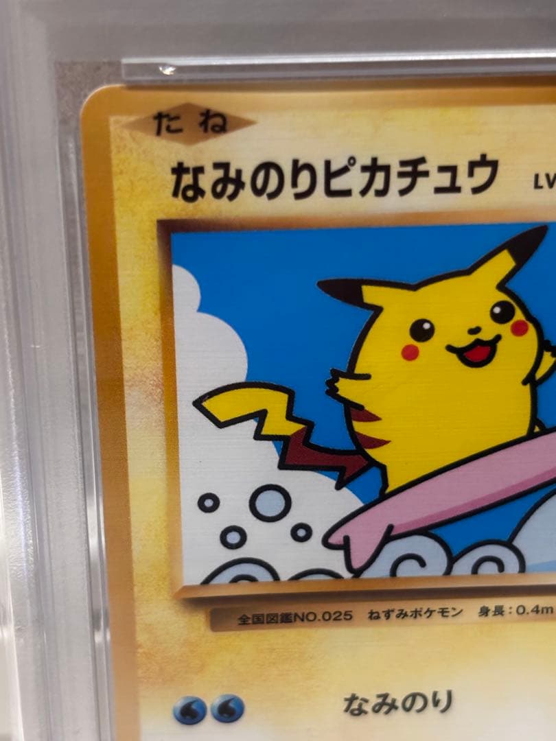 PSA鑑定品 なみのりピカチュウ HP50 トレーディングカード