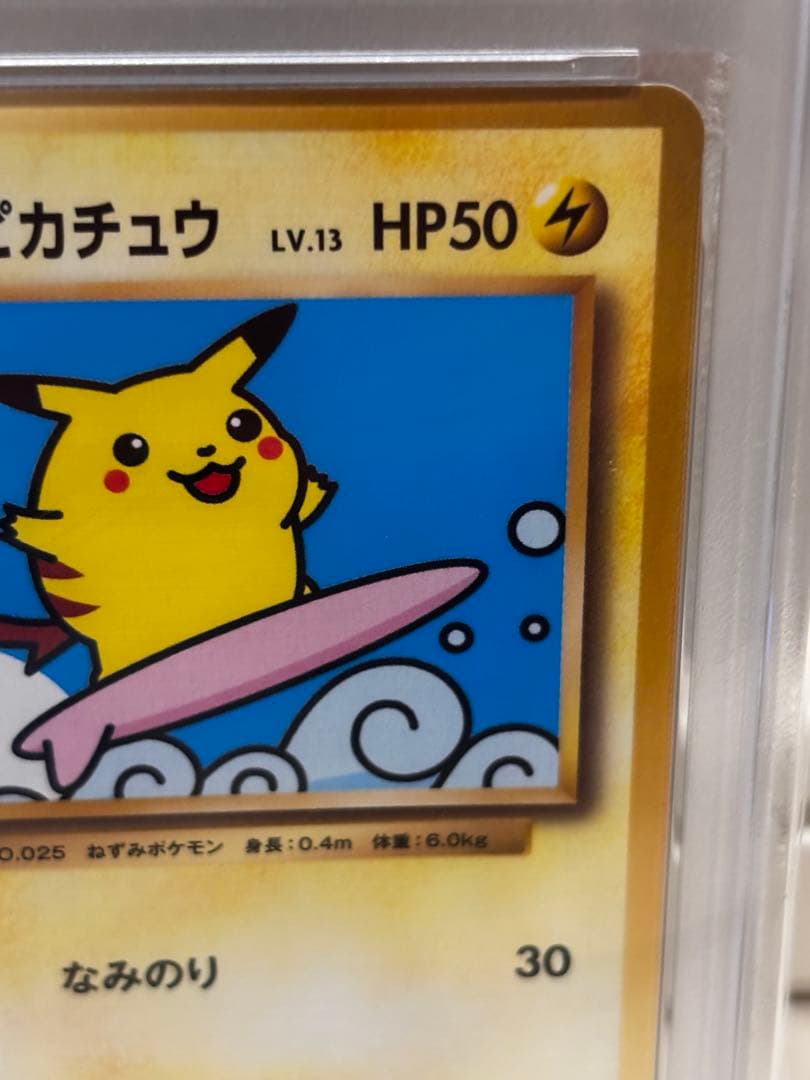 PSA鑑定品 なみのりピカチュウ HP50 トレーディングカード