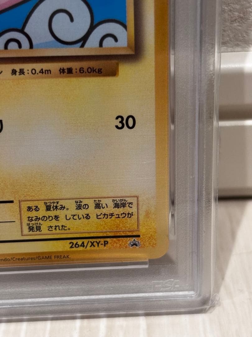PSA鑑定品 なみのりピカチュウ HP50 トレーディングカード