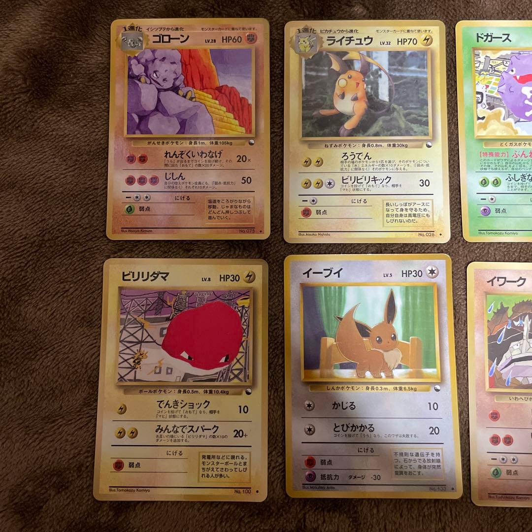 ポケモン カード 旧裏 拡張シート　イーブイ　イワーク　ライチュウ　ドガース　他