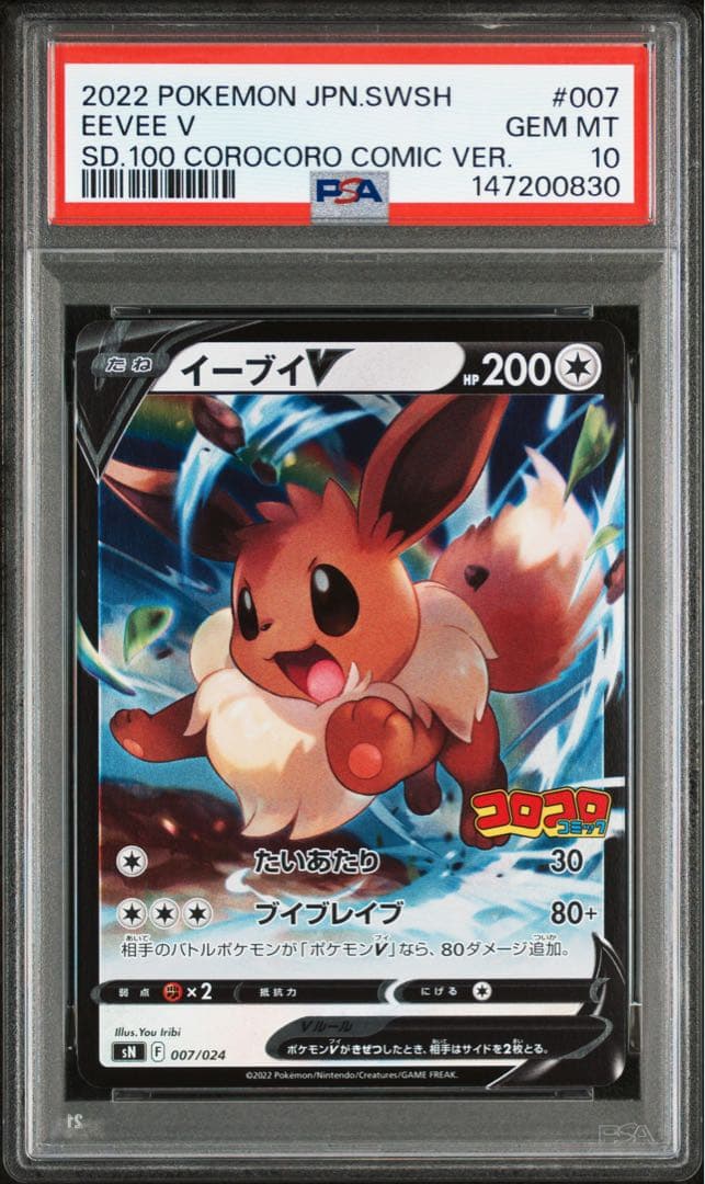 【 PSA10.連番】ピカチュウ V イーブイV コロコロ　プロモ
