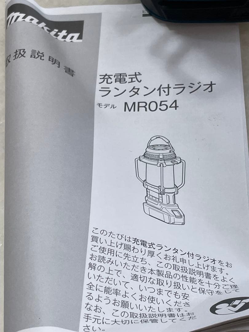 Makita MR054 LEDランタン FMラジオ機能搭載