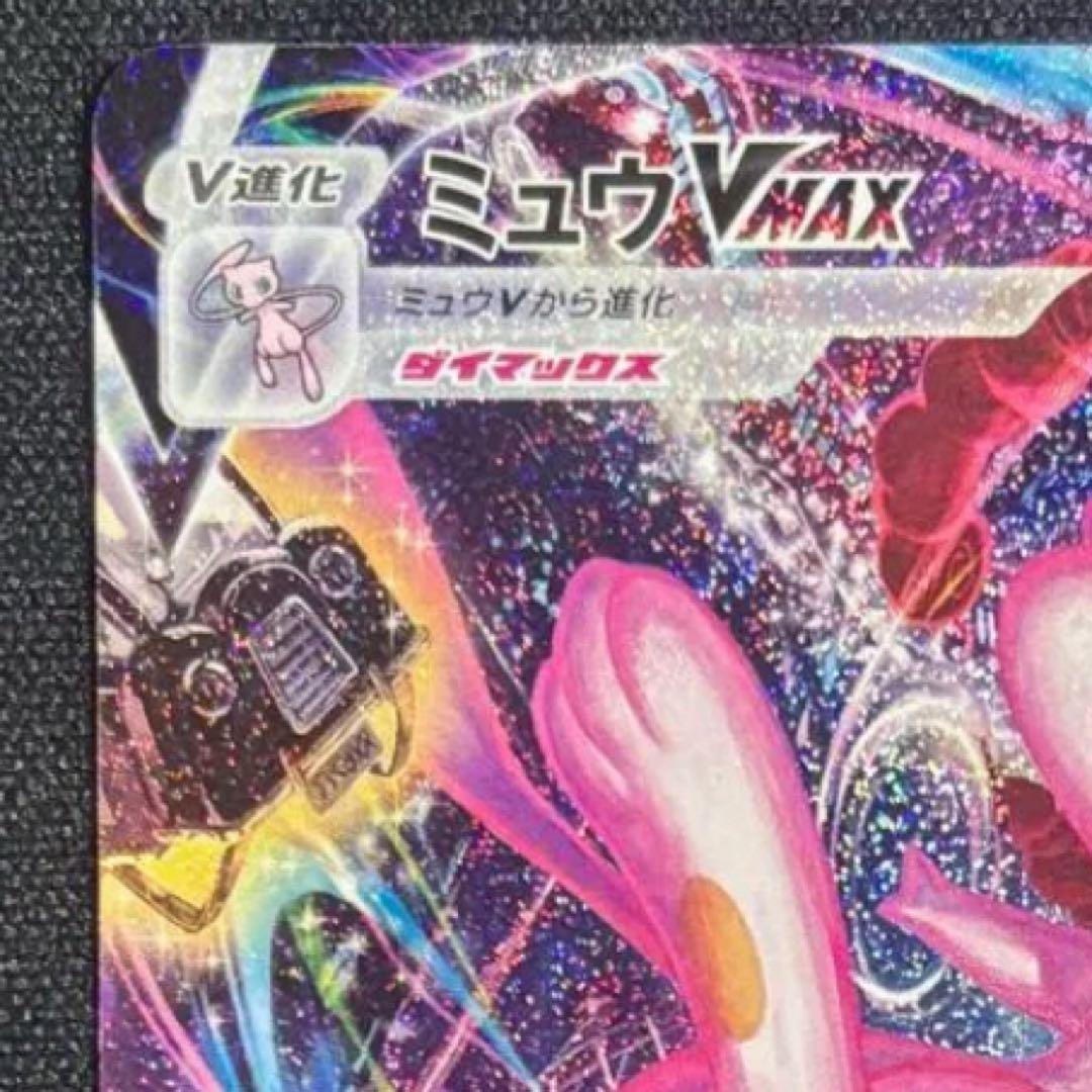 ミュウVMAX HR S8 フュージョンアーツ 119/100