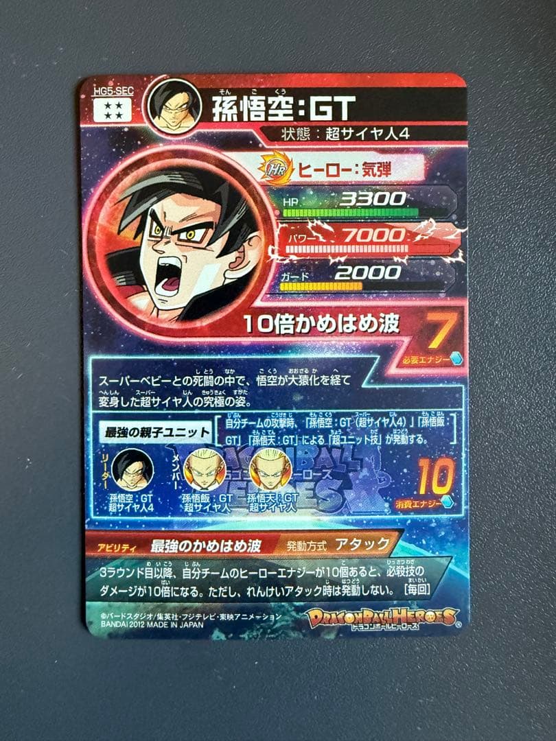 ドラゴンボールヒーローズ旧弾【孫悟空:GT】