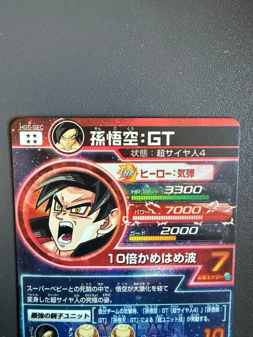 ドラゴンボールヒーローズ旧弾【孫悟空:GT】