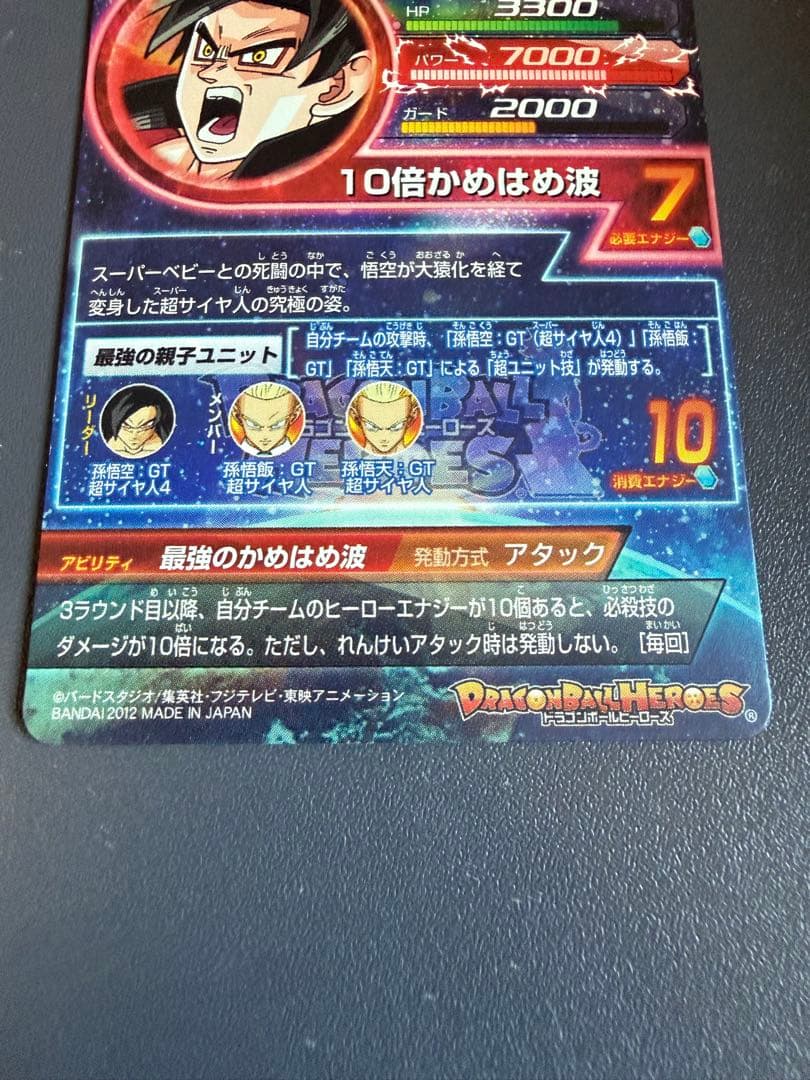 ドラゴンボールヒーローズ旧弾【孫悟空:GT】