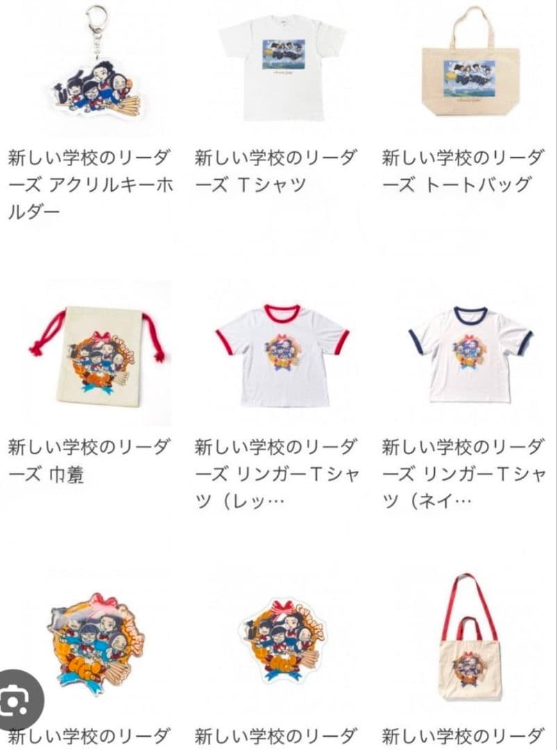 新しい学校のリーダーズ　公式ジブリ✕コラボの幻のバッグ！2022年物