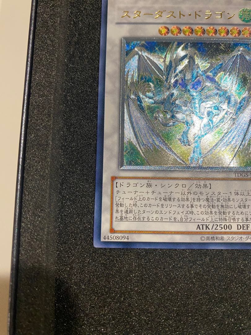 1軍コレクション　極美品　スターダストドラゴン　レリーフ　TDGS