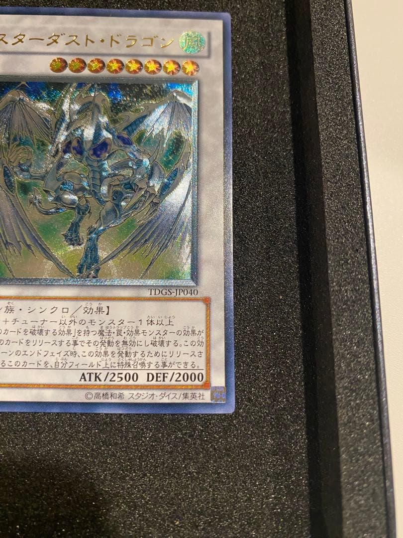 1軍コレクション　極美品　スターダストドラゴン　レリーフ　TDGS
