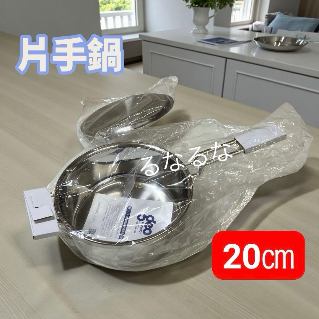 【新品】ジオプロダクト 片手鍋 20㎝ 2.7L GEO-20N 宮崎製作所